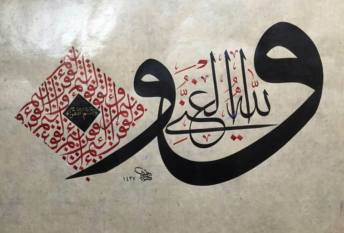 Каллиграфические надписи на арабском