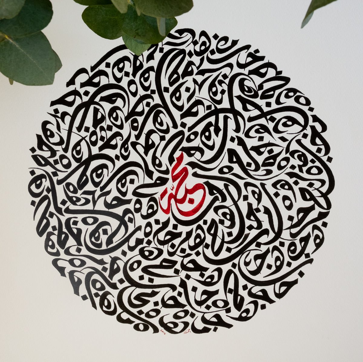 Арабская каллиграфия Ахмад