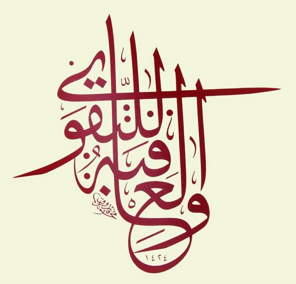 Каллиграфия Ислама