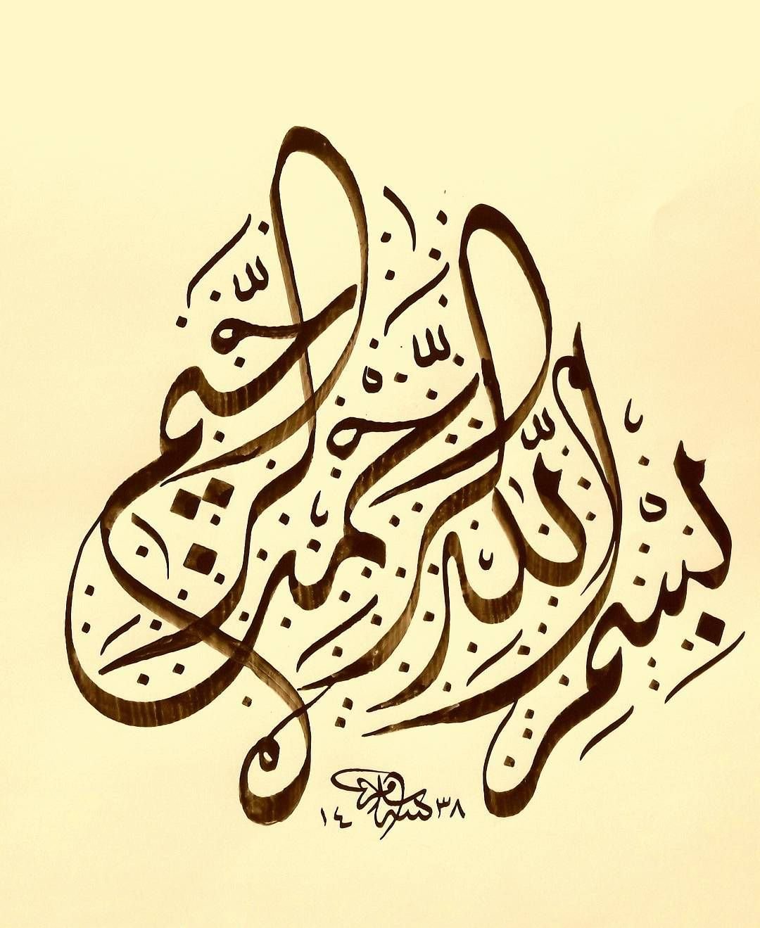 Арабская каллиграфия Бисмиллях