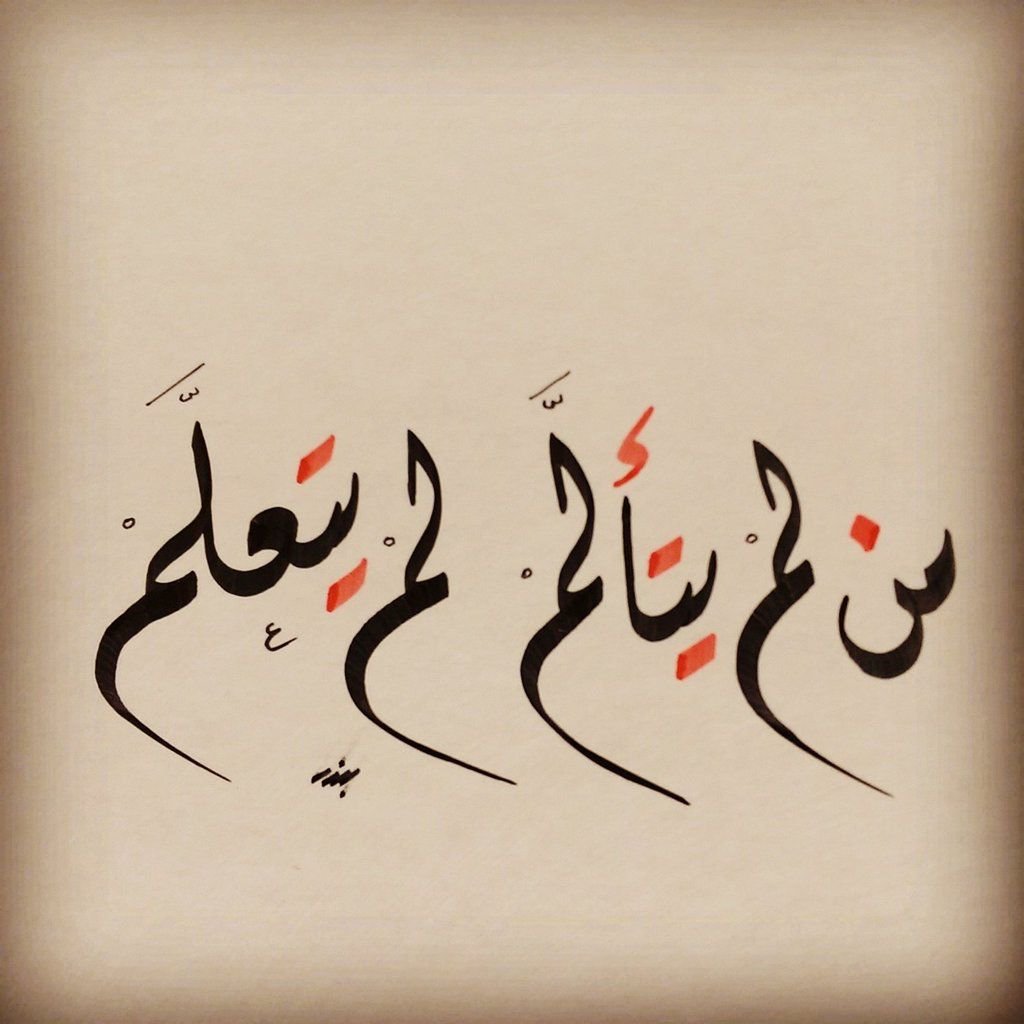 Ибрахим каллиграфия