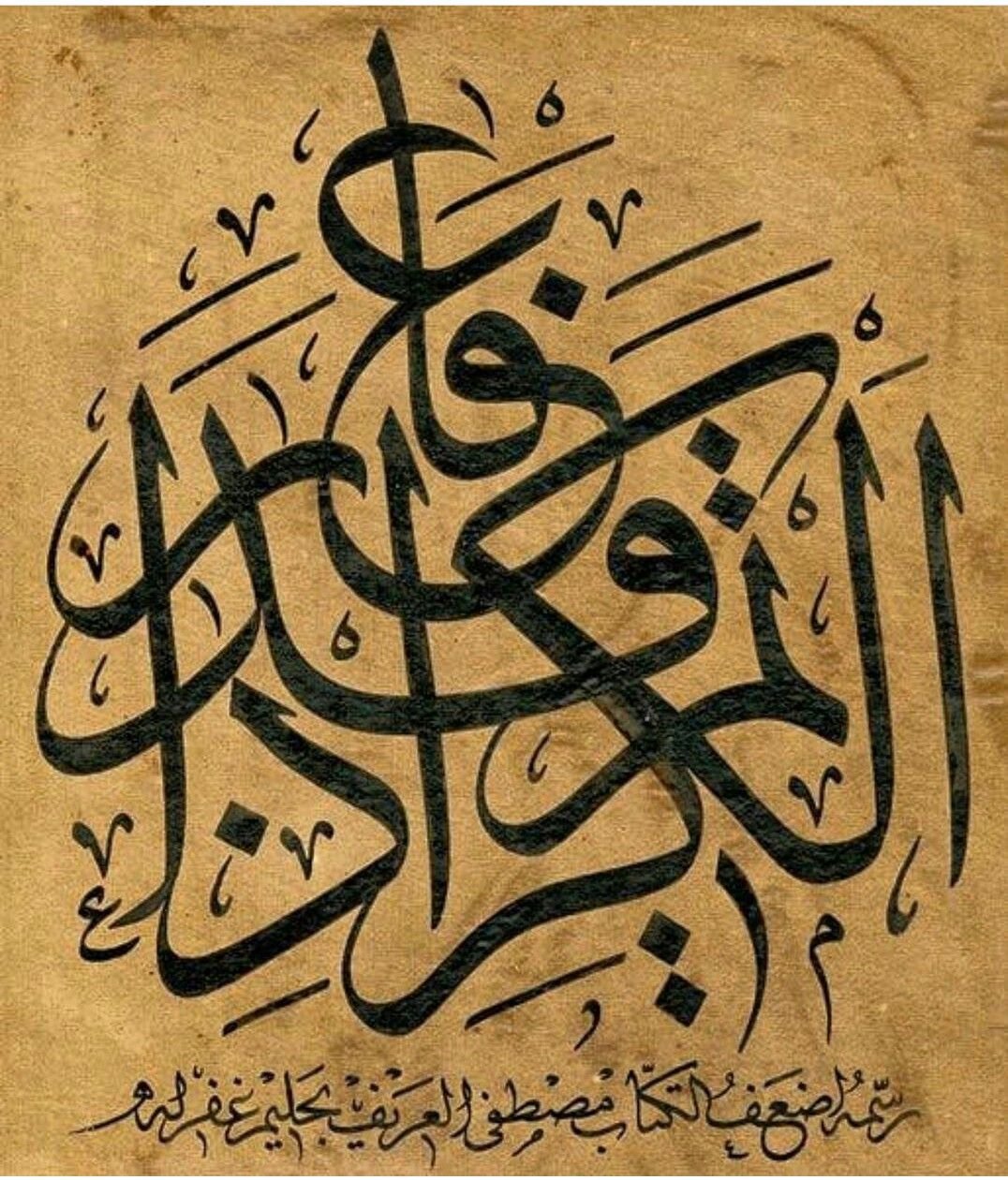 Каллиграфия арабского языка