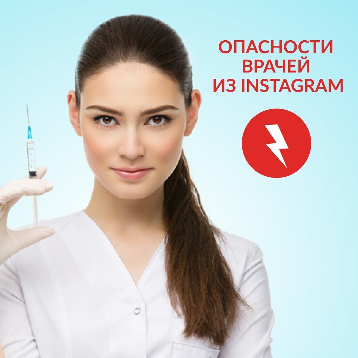 Врачебный Инстаграм