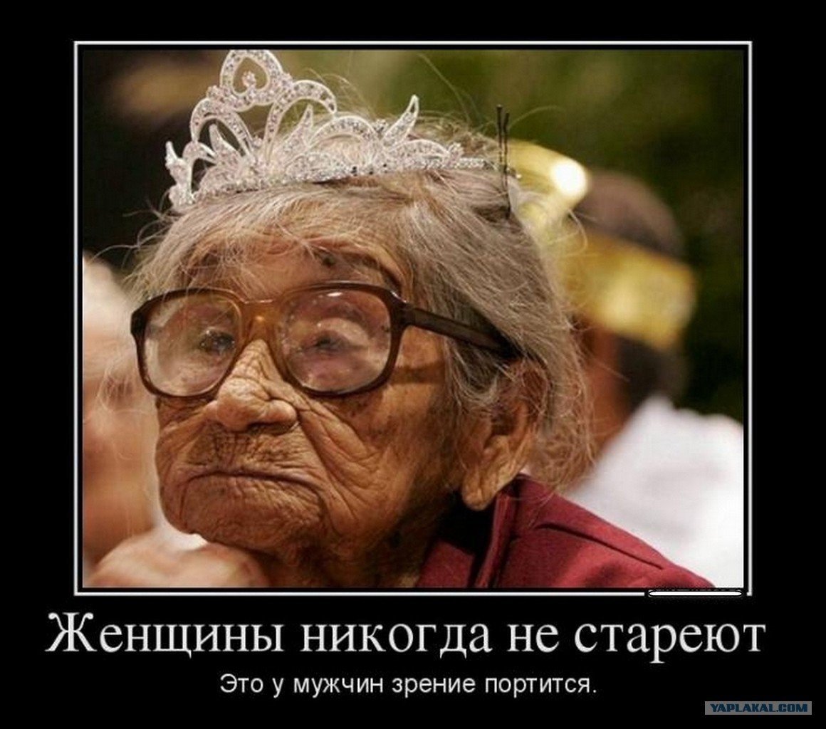 Приколы про Возраст