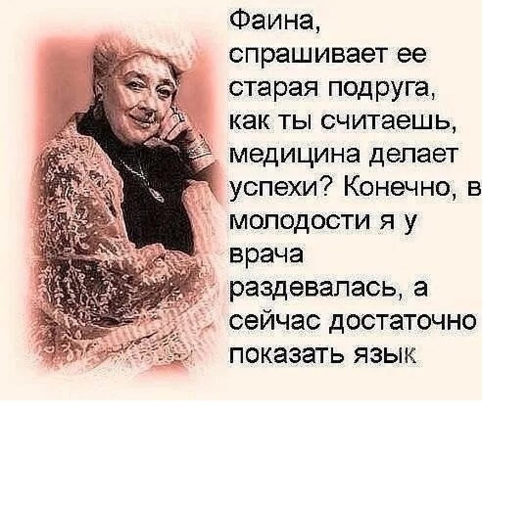 Фаина Раневская в старости