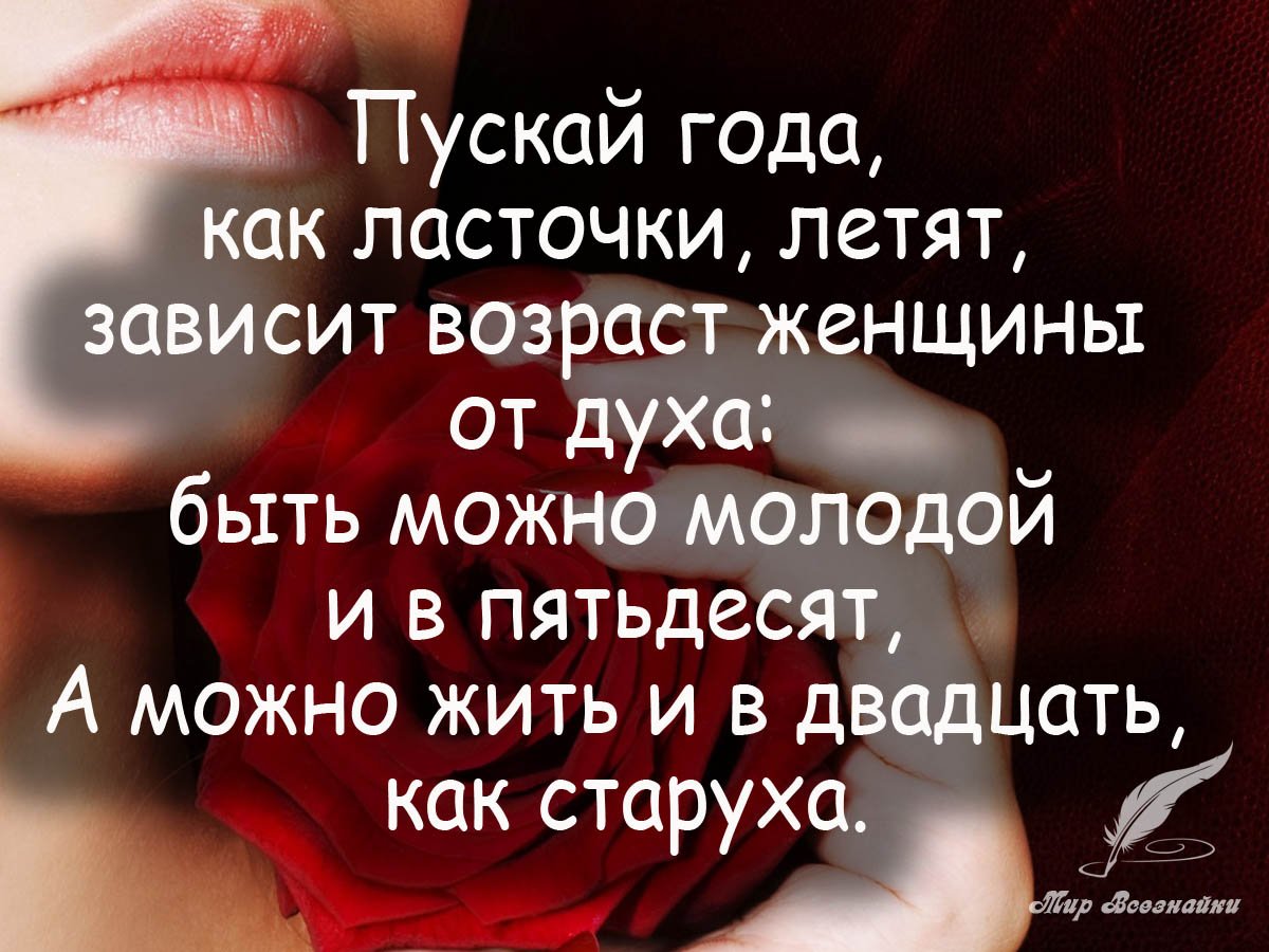Высказывания про Возраст