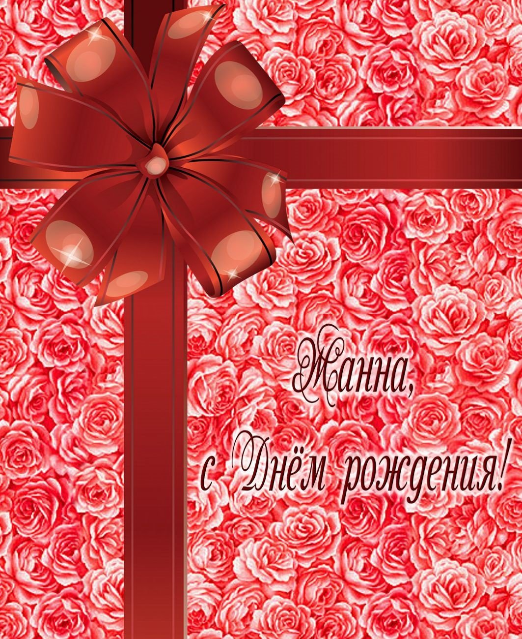 Антонину с юбилеем