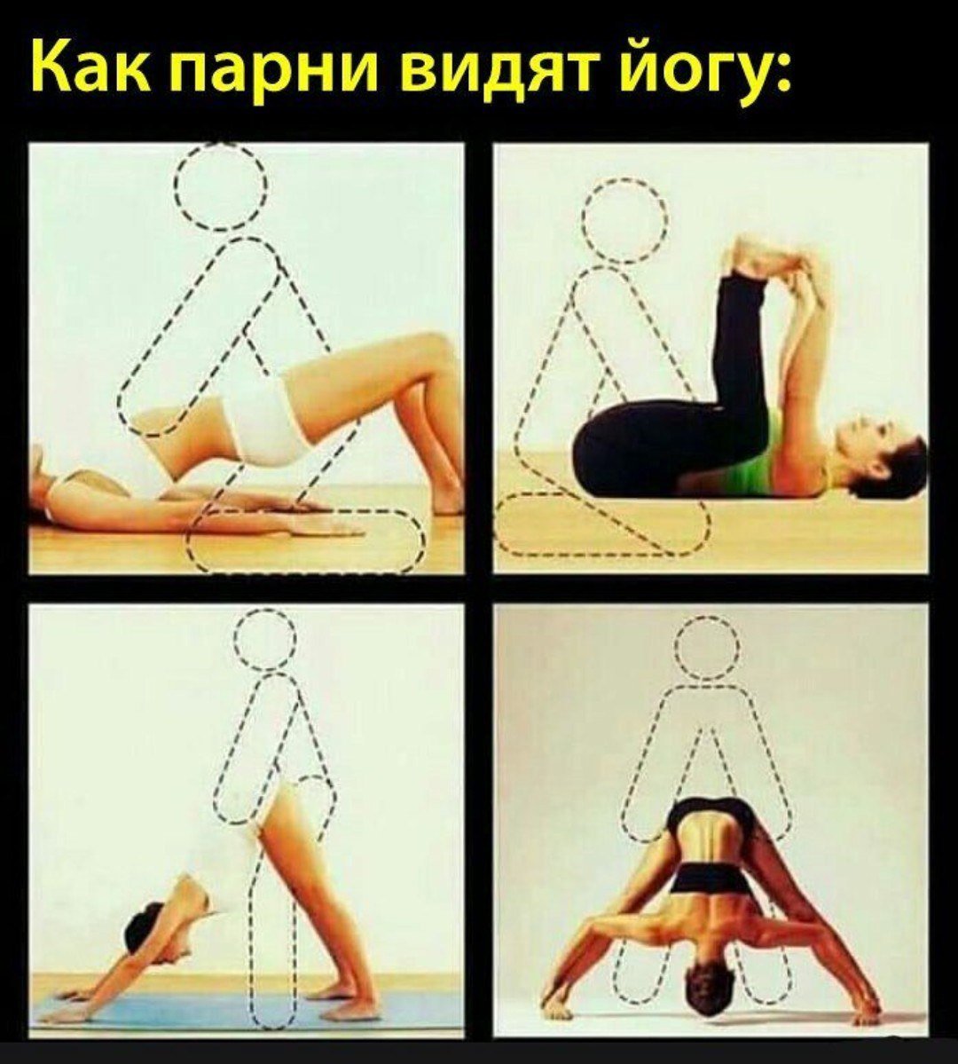 Йога демотиватор