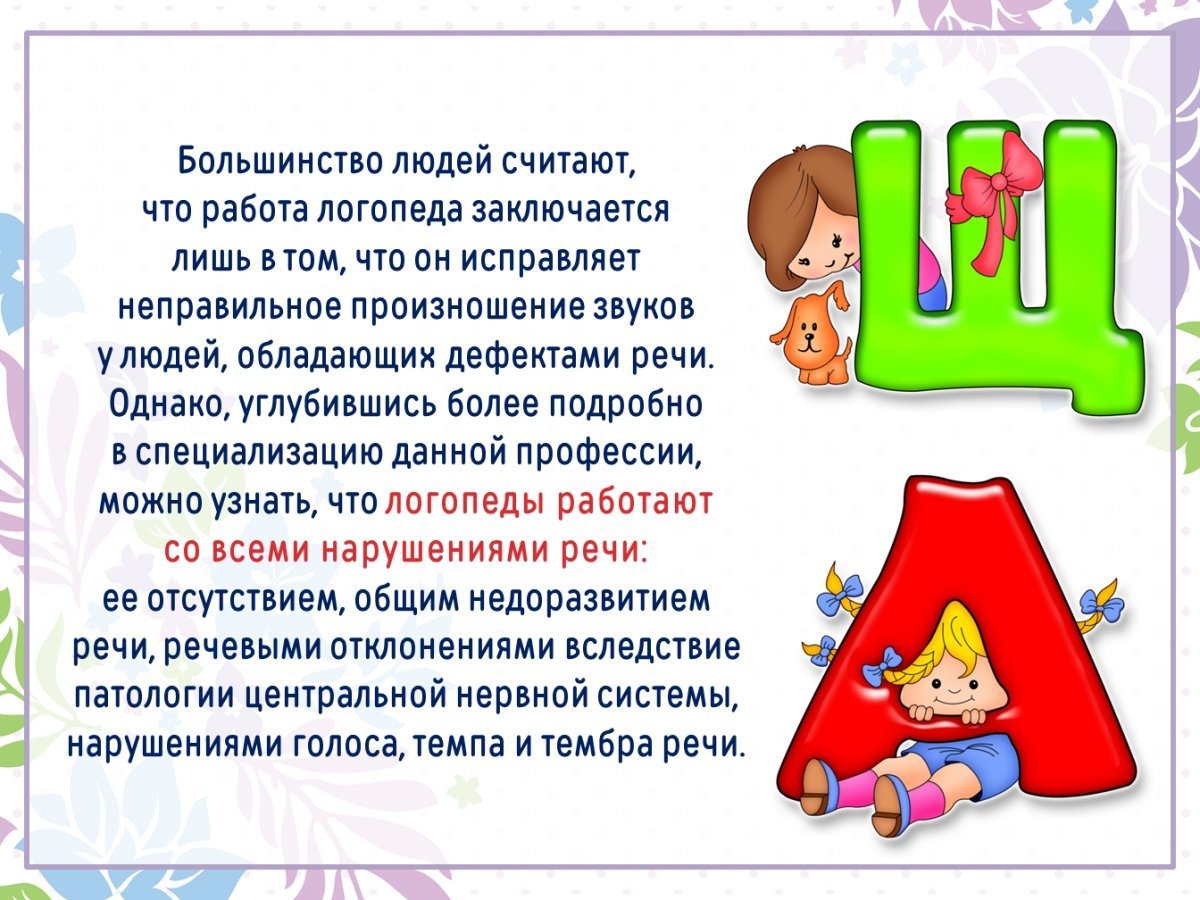 С днем логопеда стихи