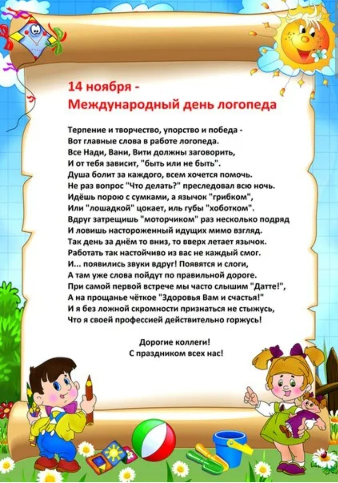 Открытка логопеду