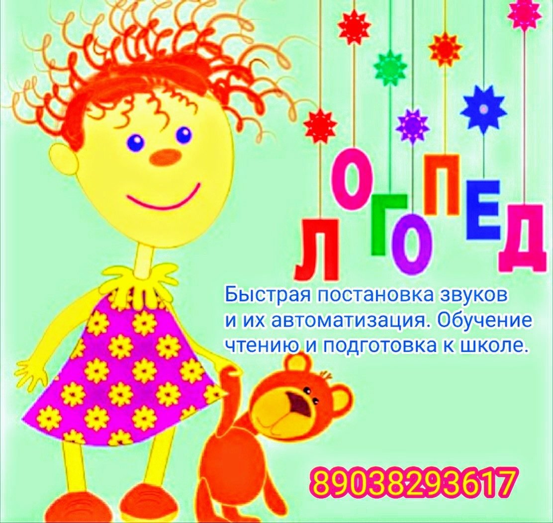 19 Ноября Международный день дефектолога