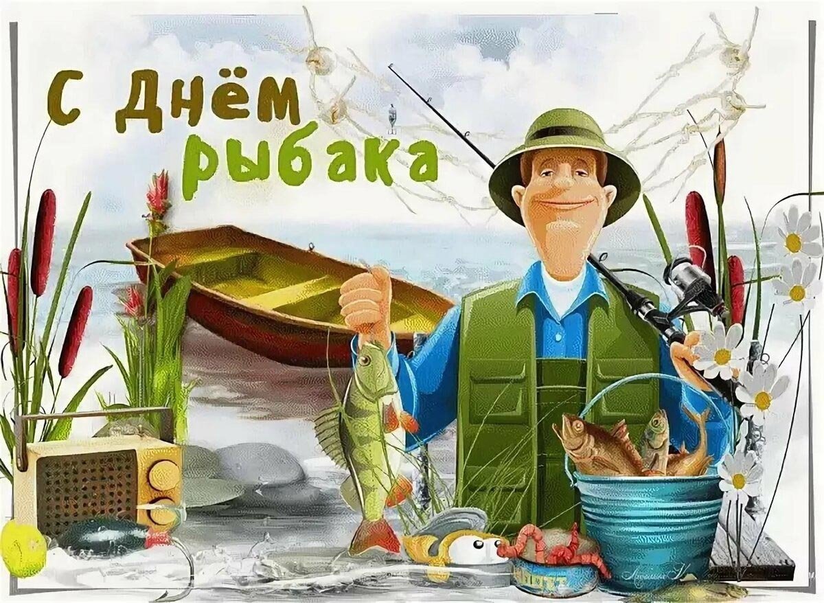 Открытки про рыбалку