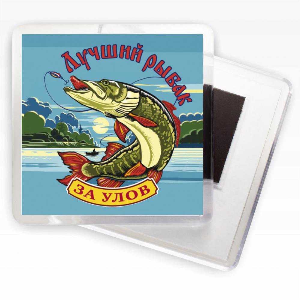 Лучший Рыбак