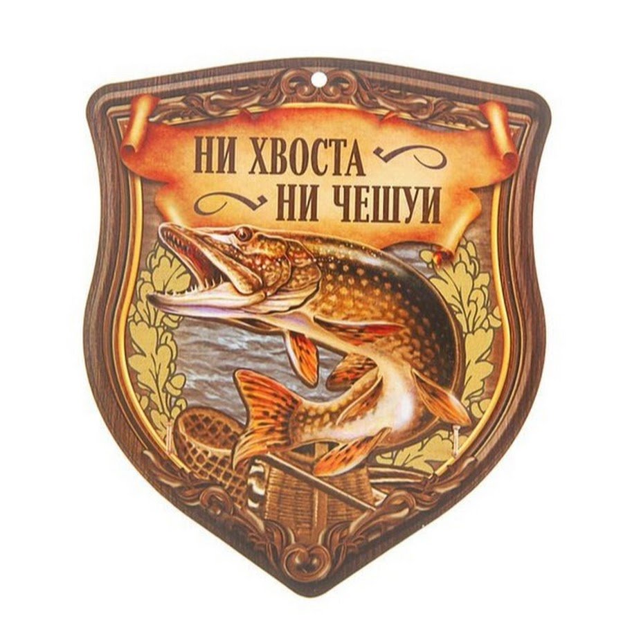 Ни хвоста ни чешуи