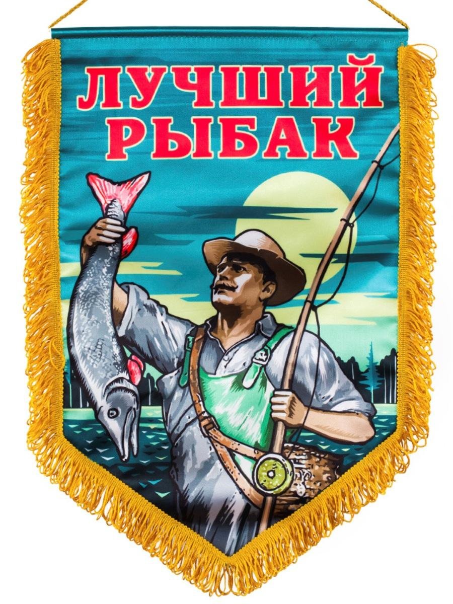 Медаль лучшему рыбаку