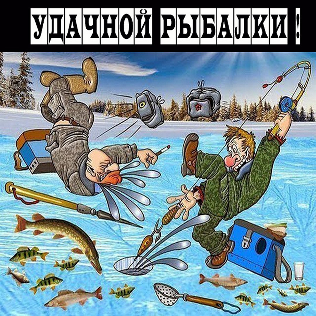 Прикольные рисунки про рыбалку