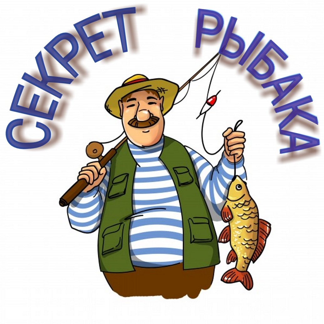 Лучшему рыбаку