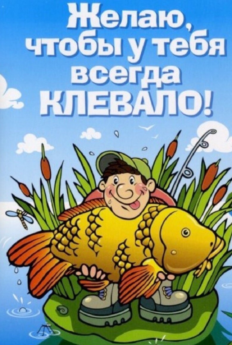 День рыбака