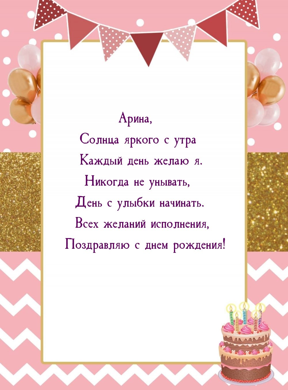 С днем рождения