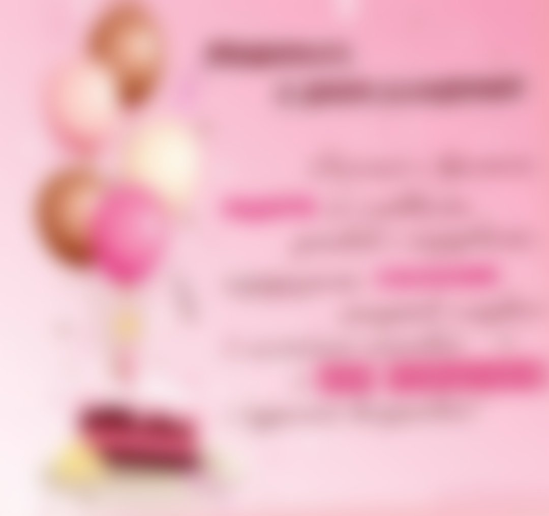 Арине 4 года поздравления