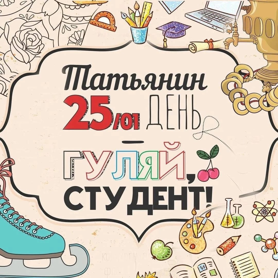 День студента Инстаграм