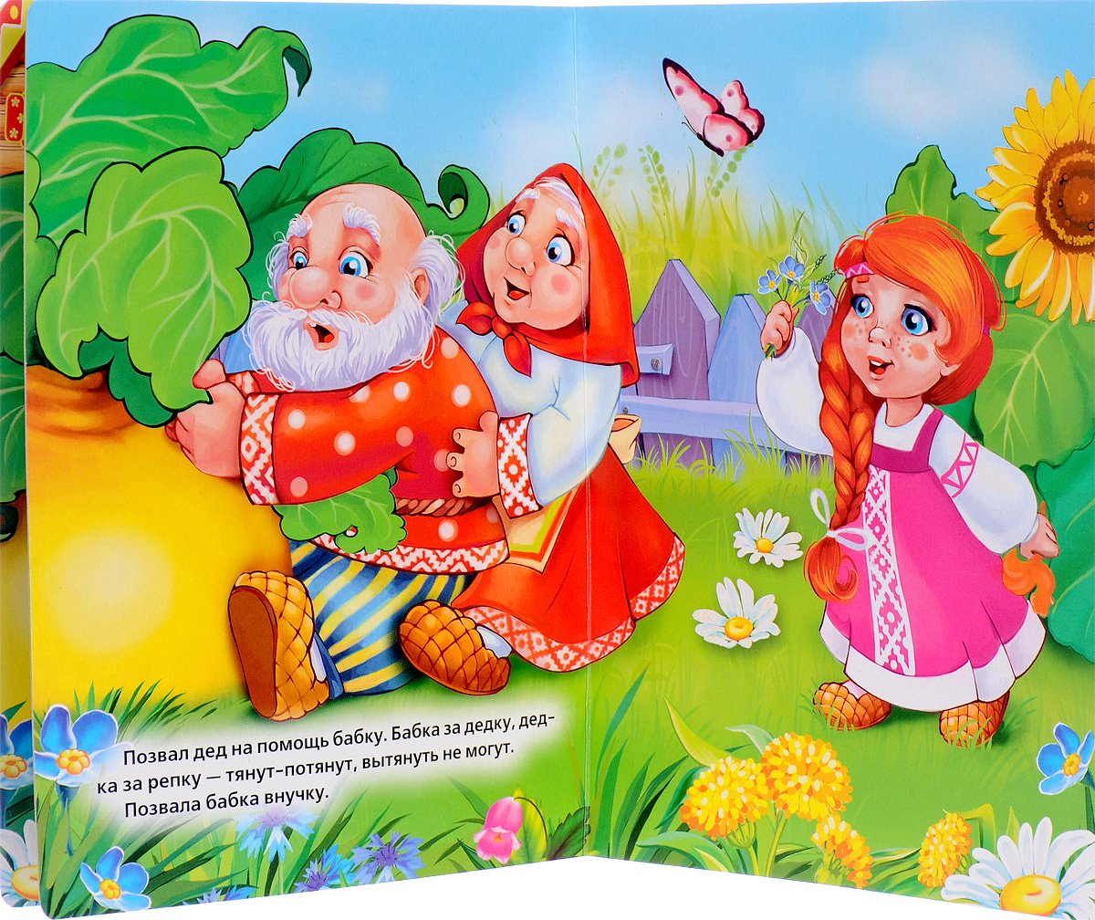 Сказка Репка внучка