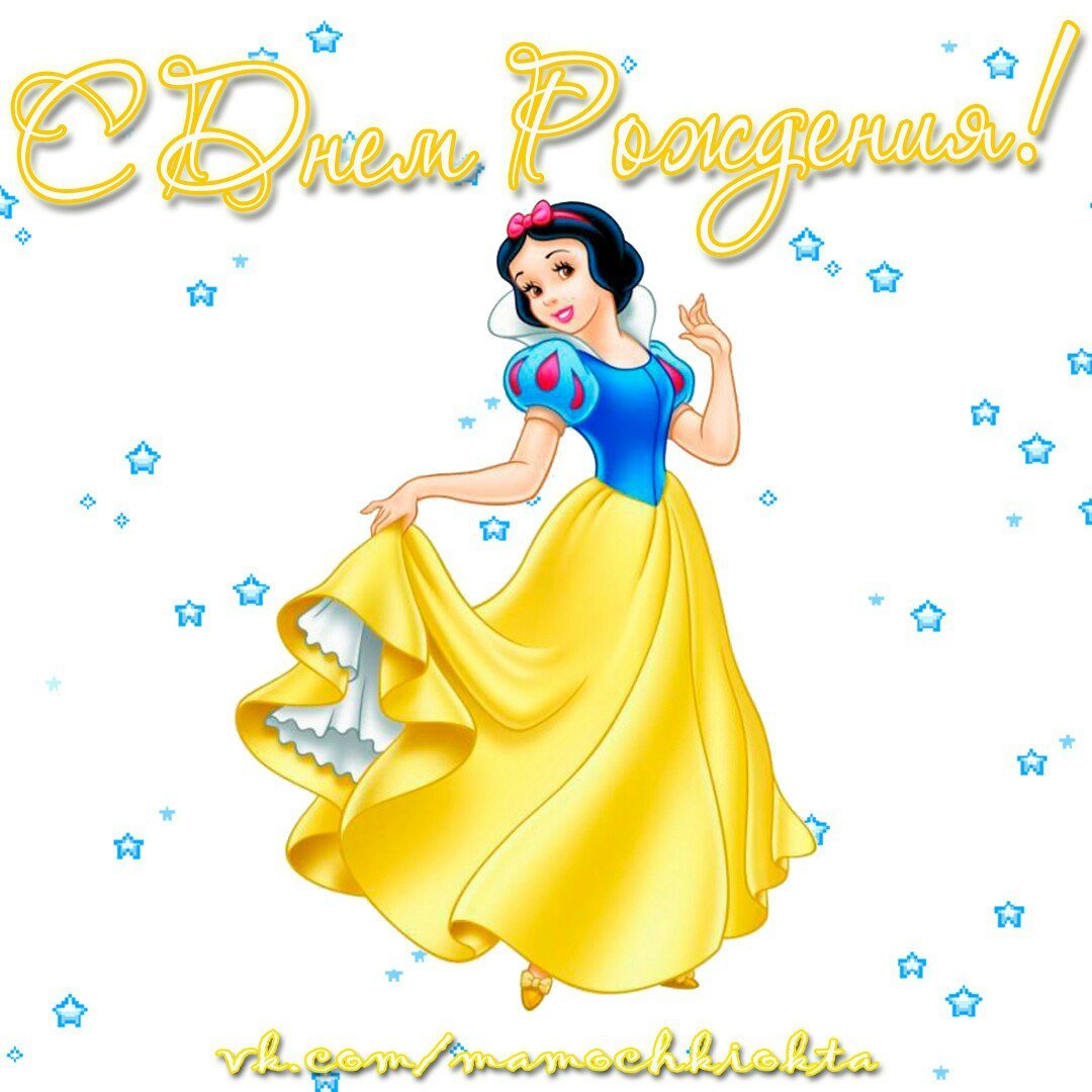 Амелия с днем рождения