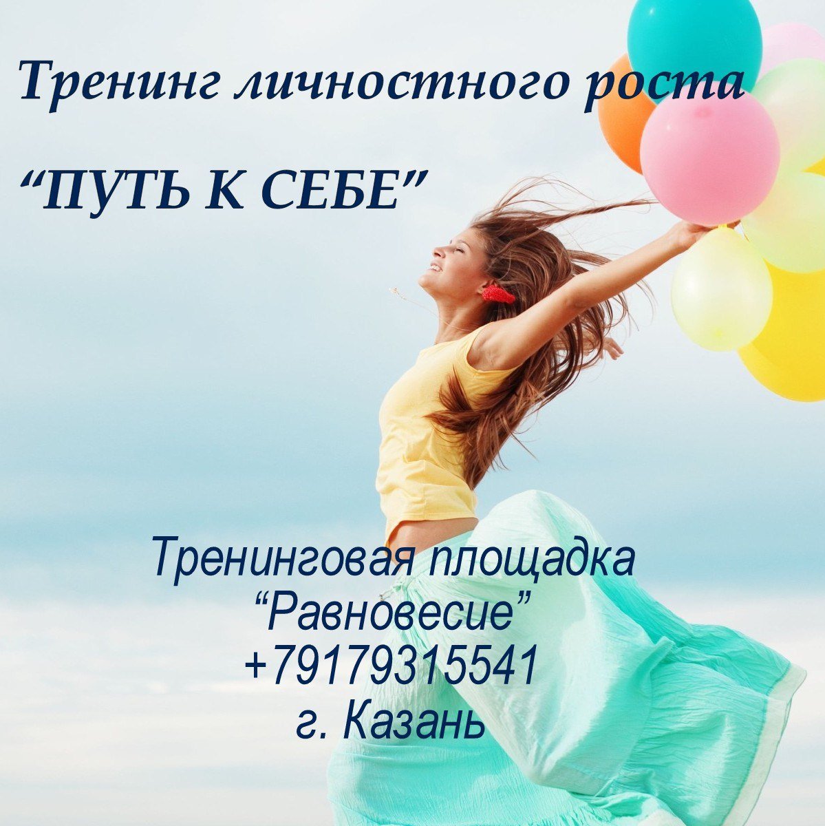 Человек уходит в небо