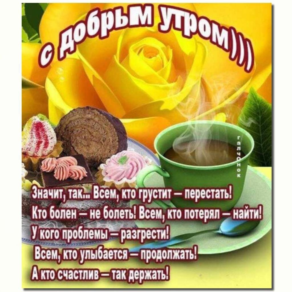 Доброе утро здоровья