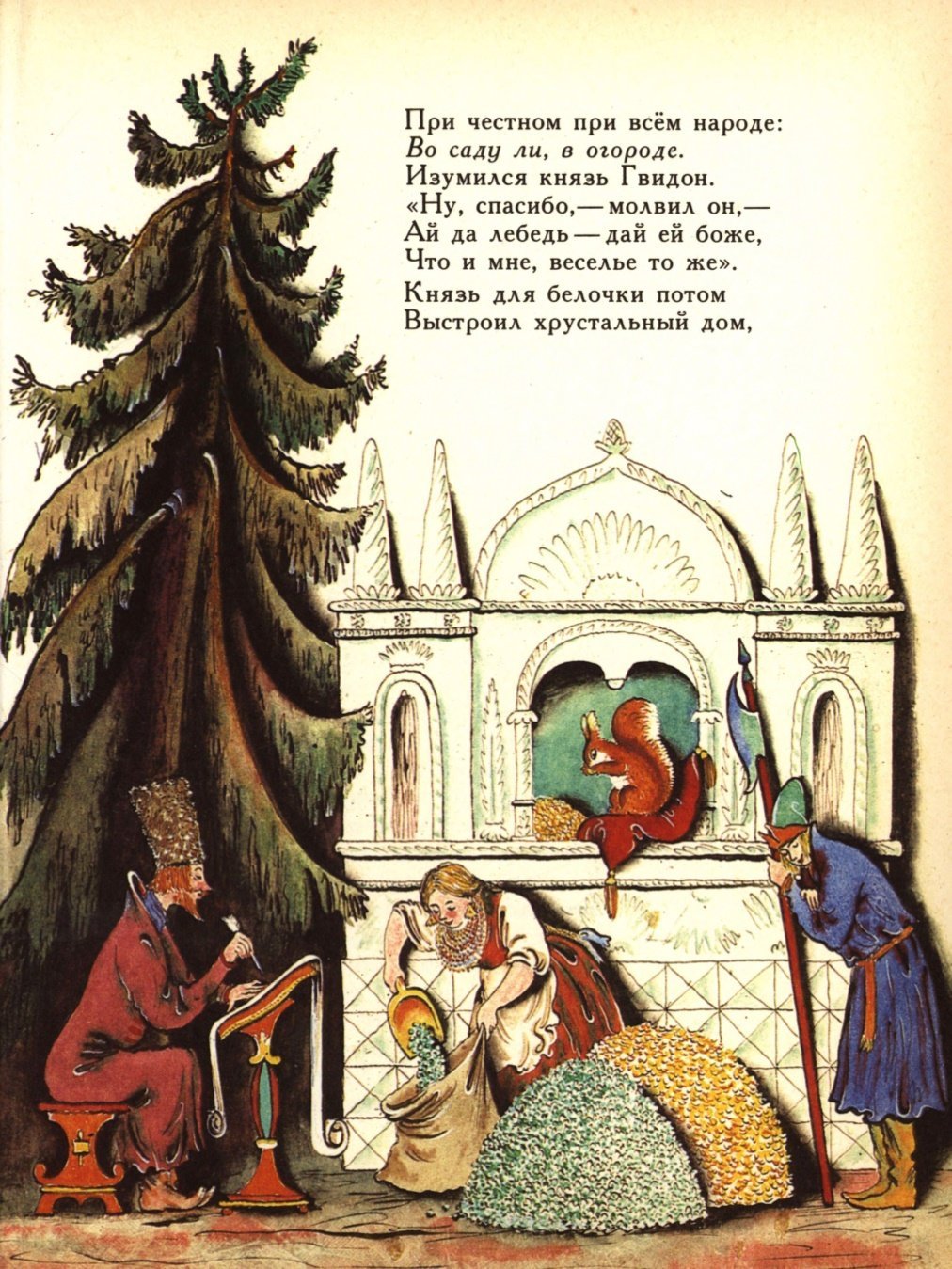 Пушкин сказка о царе Салтане иллюстрации Конашевича