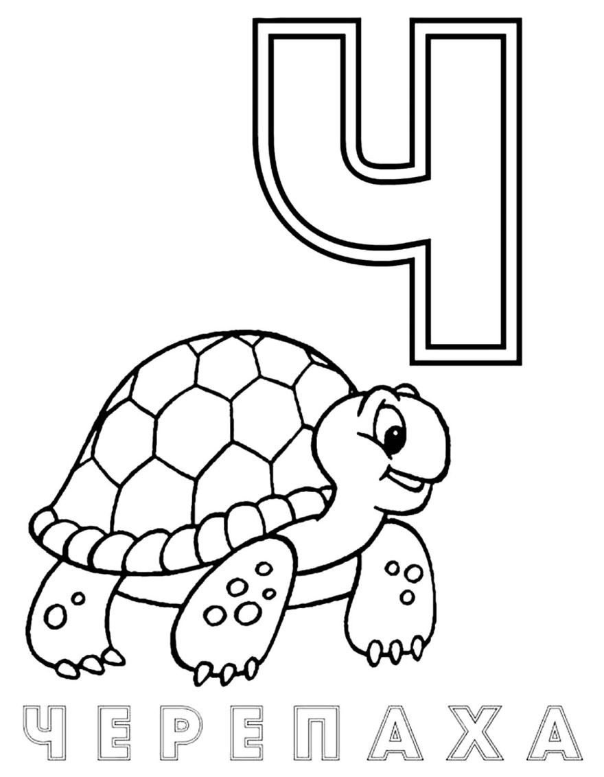 Буквы для раскрашивания для детей