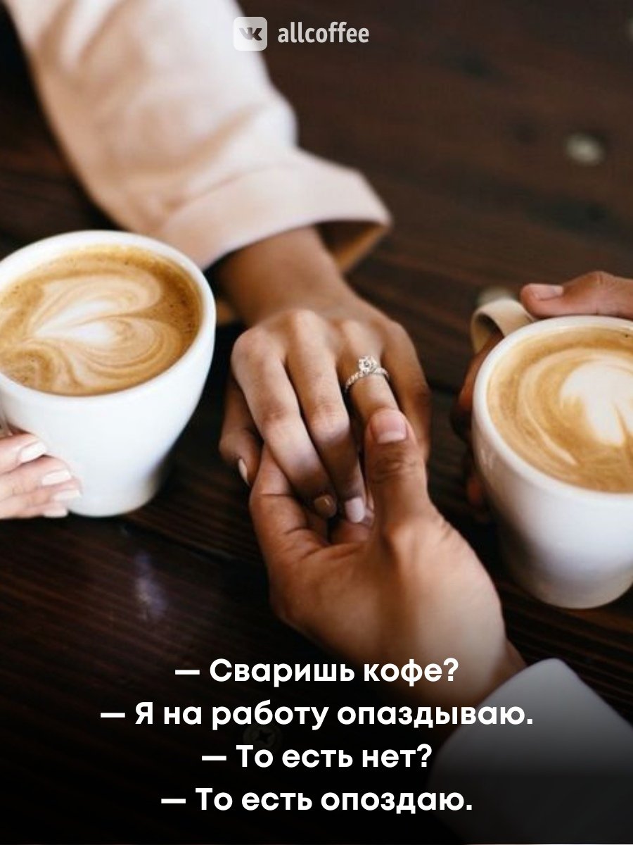 Кофе с любовью