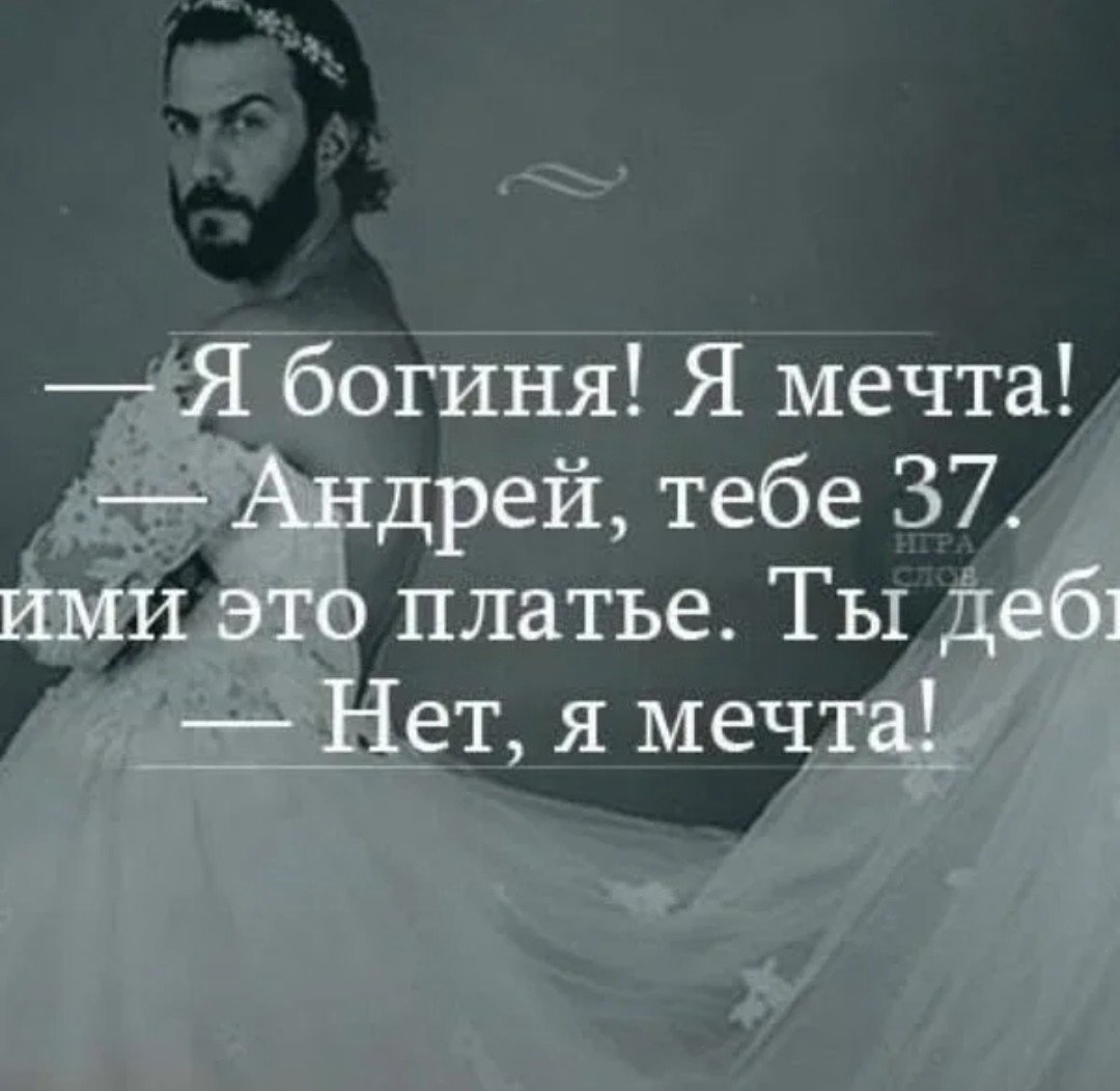 Шутки про богиню