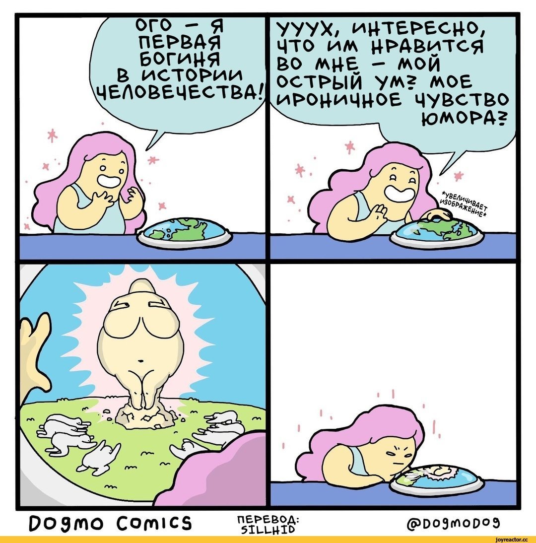 Богиня смешные картинки