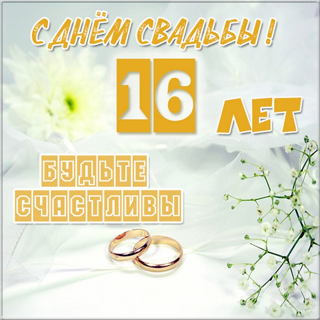 Поздравление с первым годом свадьбы