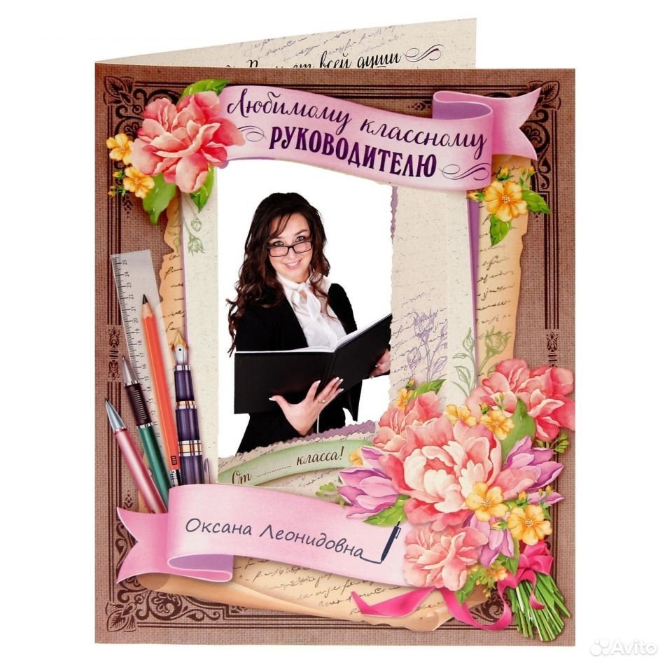 Любимому классному руководителю