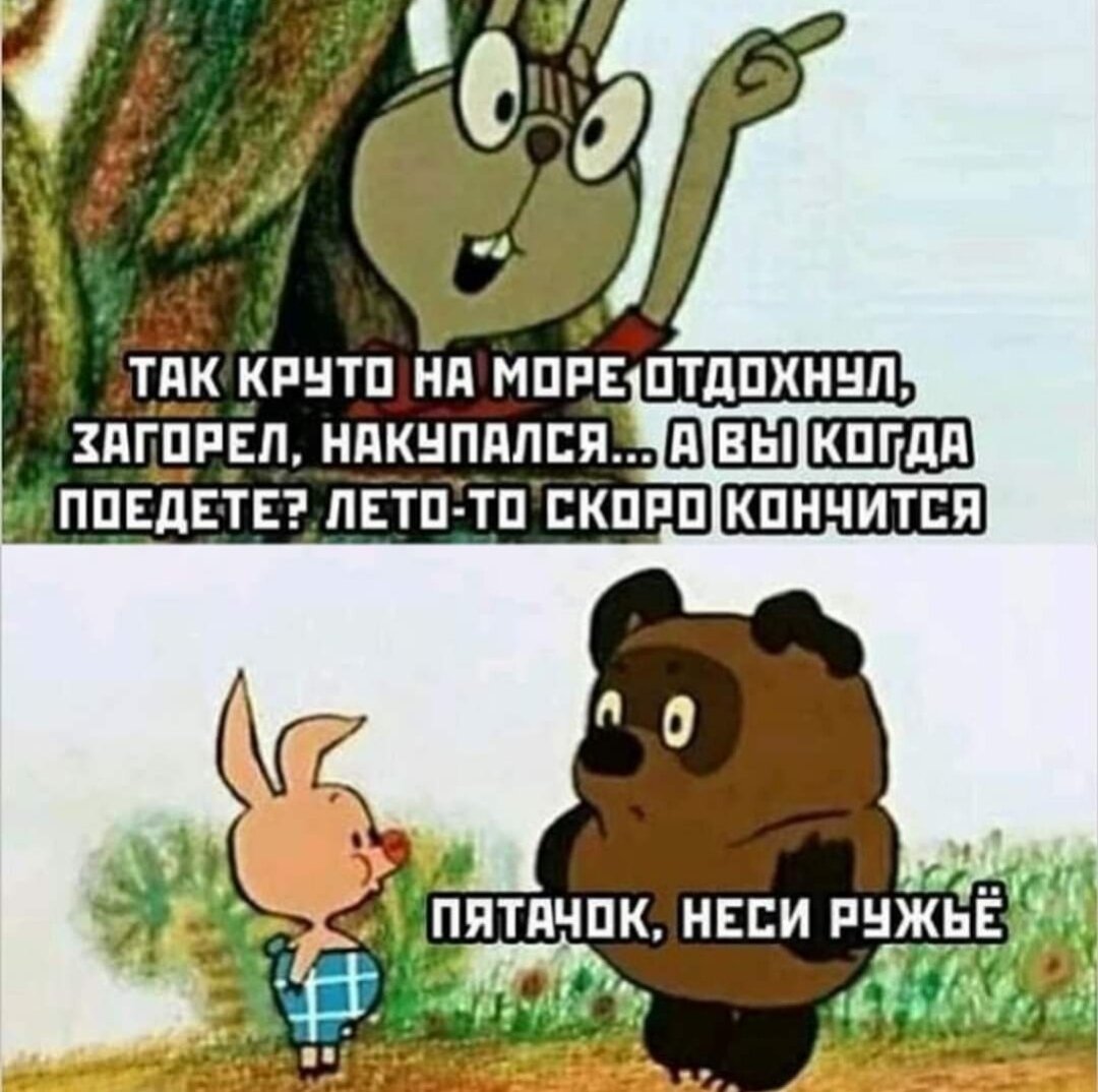 Неси ружье