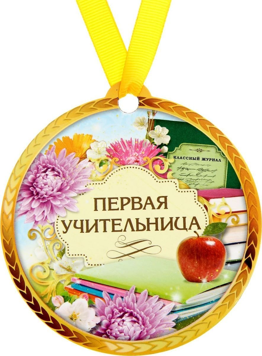 Медаль классному руководителю