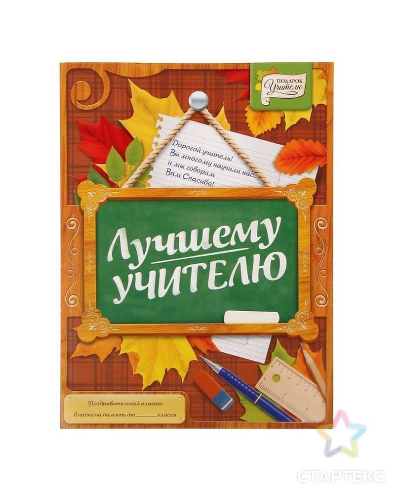 Аткрытка класному руководителю