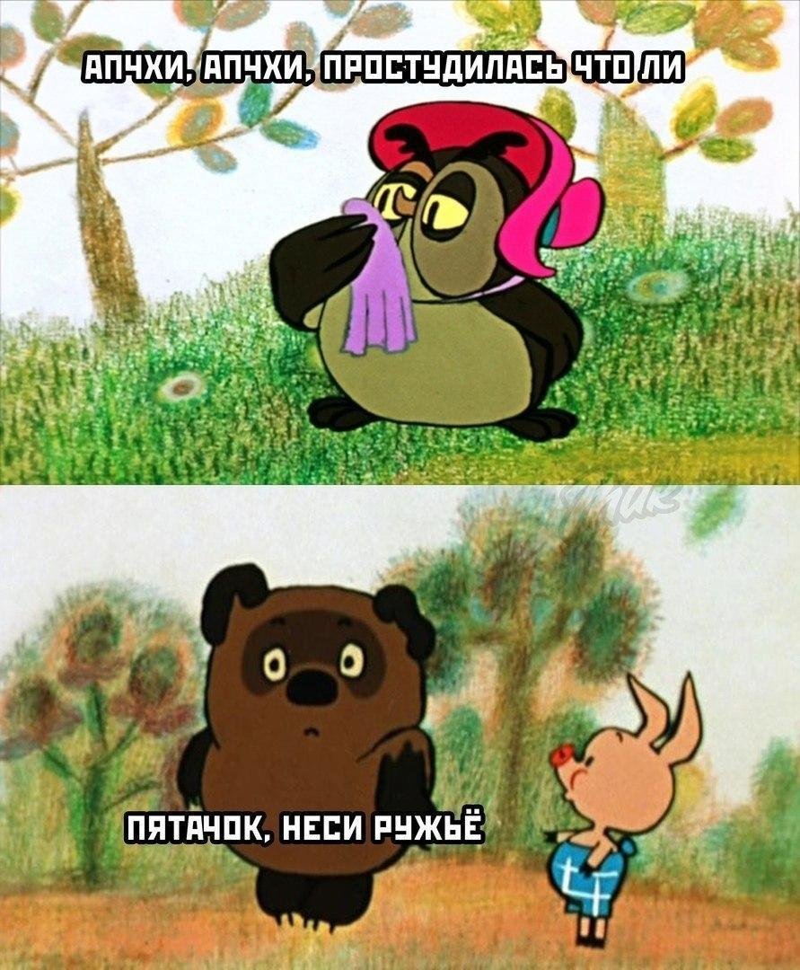 Винни пух Пятачок неси ружье