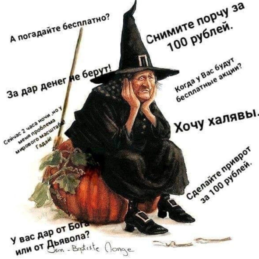 Шутки про ведьм