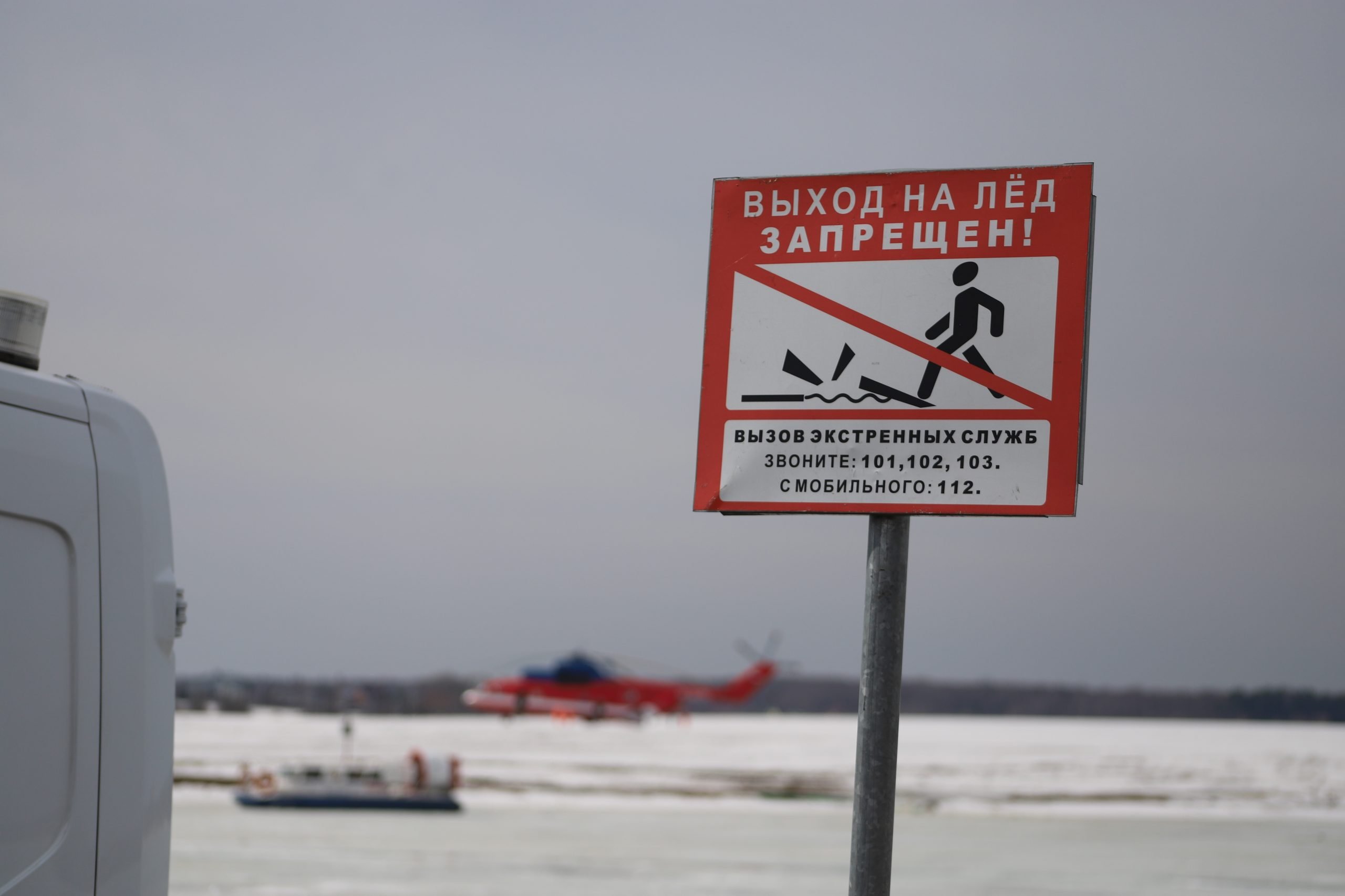 Запрет выхода на лед рыбинское водохранилище. Выход на лед запрещен. Запрет выхода на лед. Запрещено выходить на лед. Выход на лед запрещен тонкий лед.