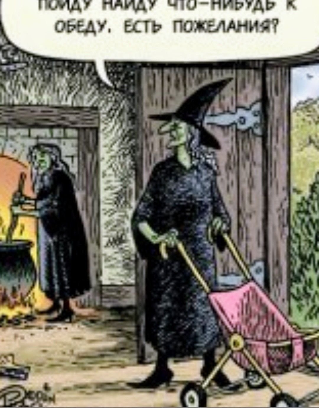 Ведьма юмор