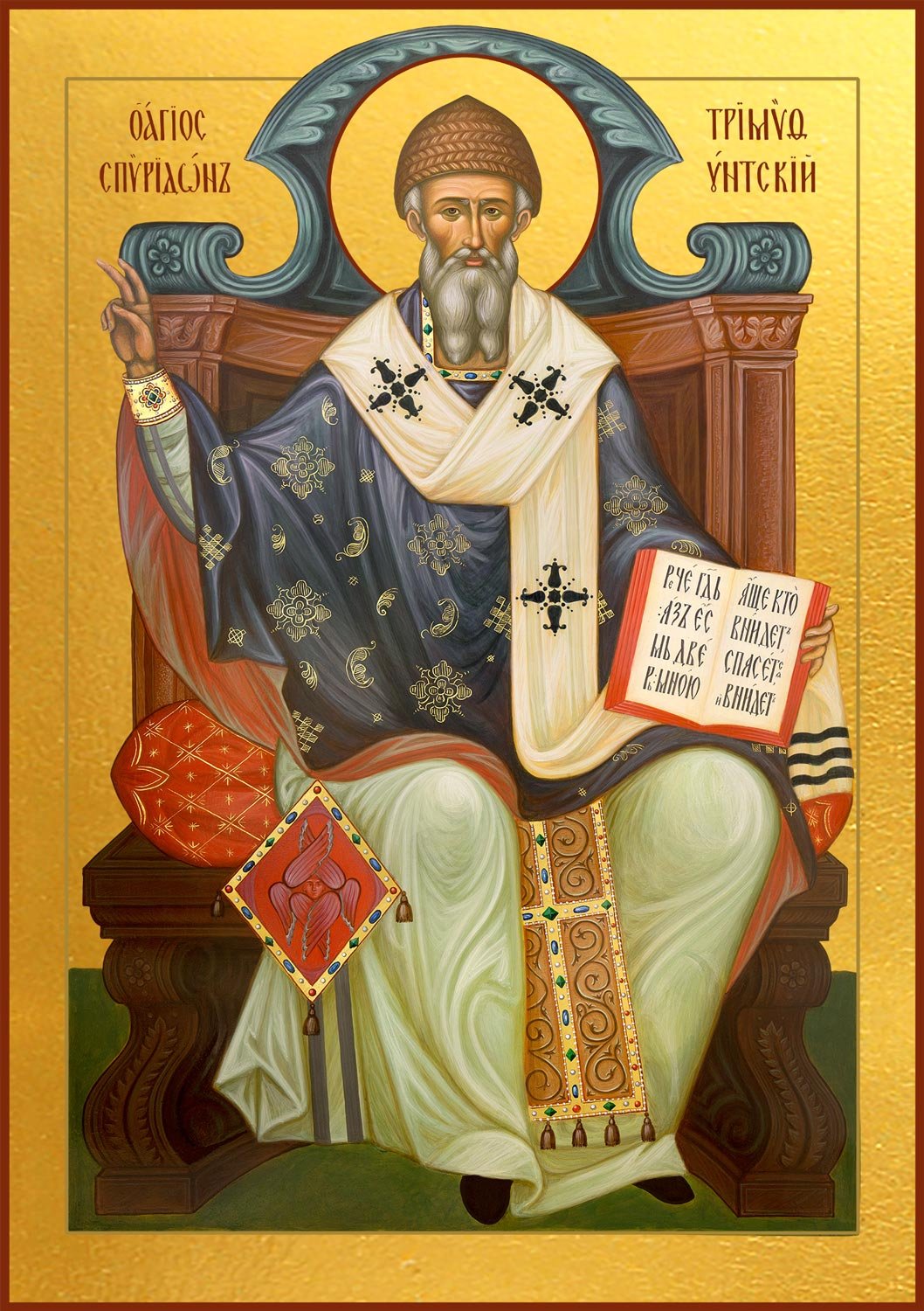 С праздником Святого Спиридона Тримифунтского