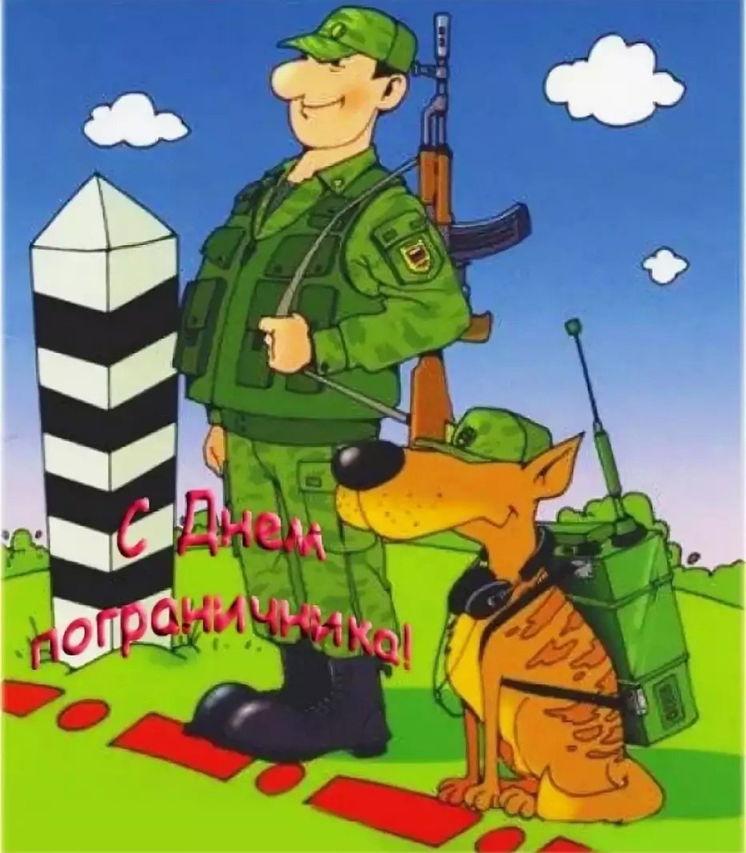 Пограничник карикатура
