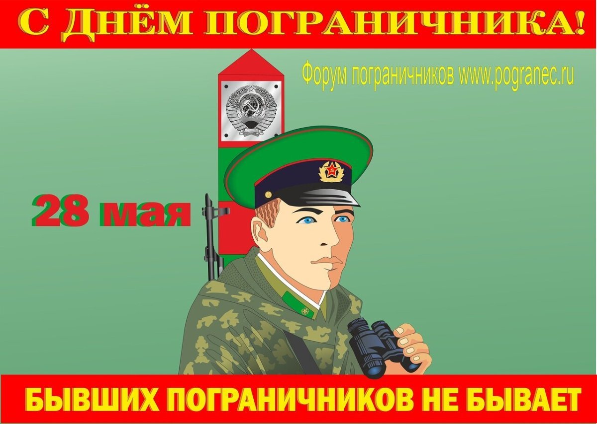 Открытка пограничнику