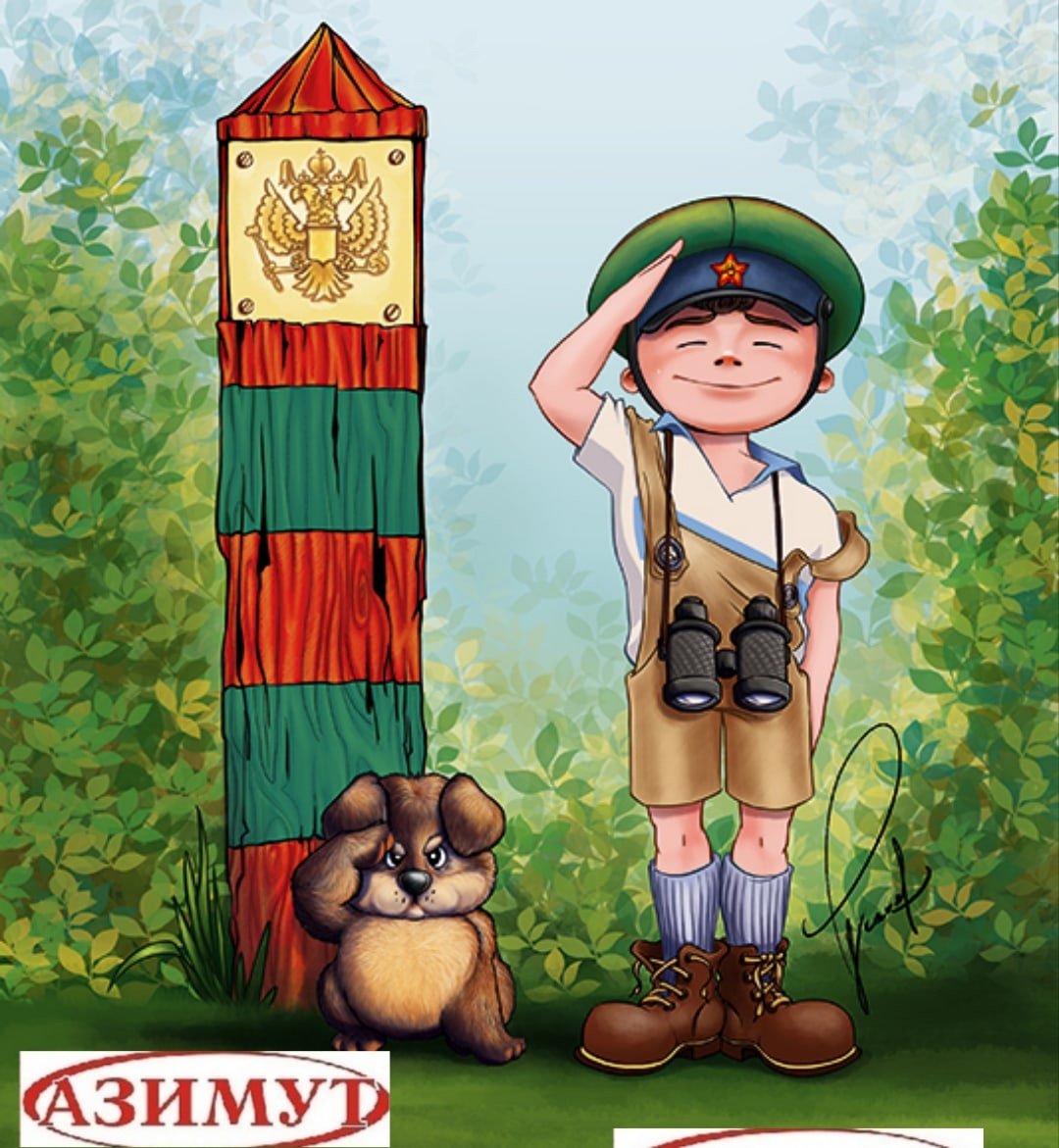 Плакаты про пограничников прикольные