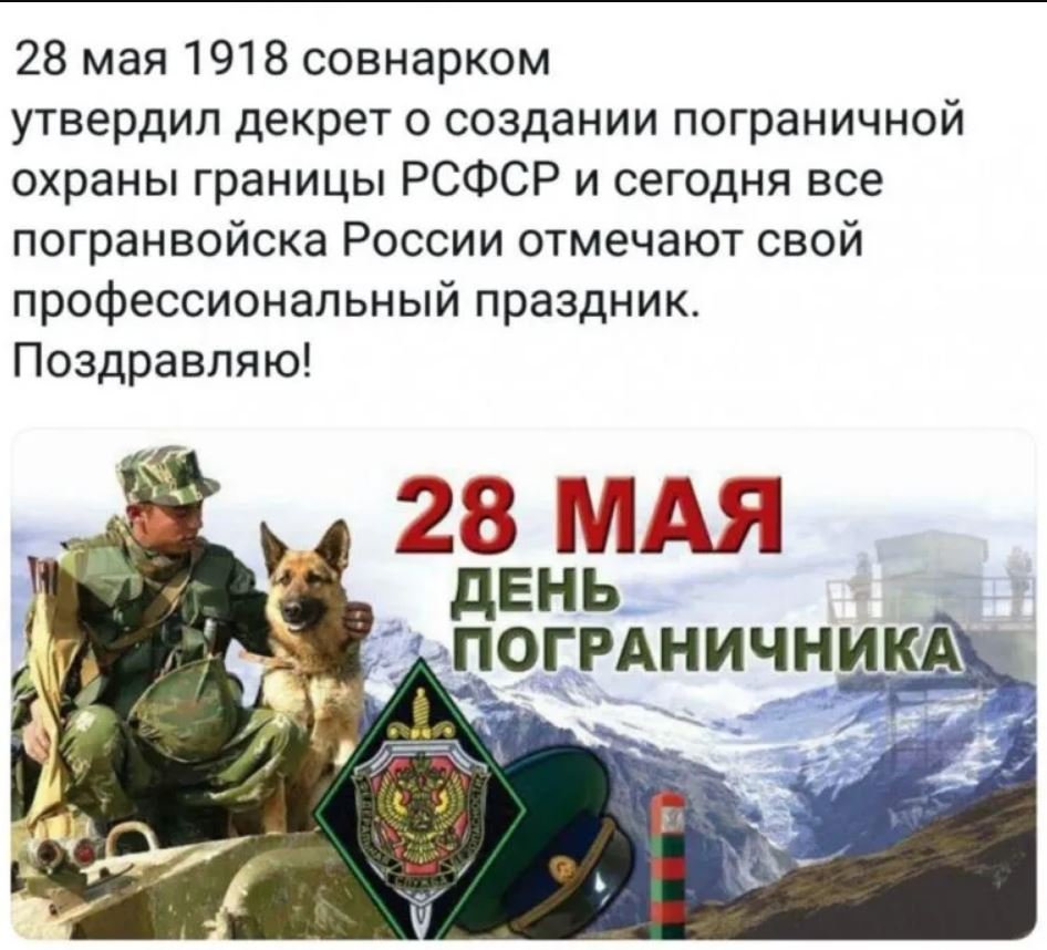 С днем пограничника