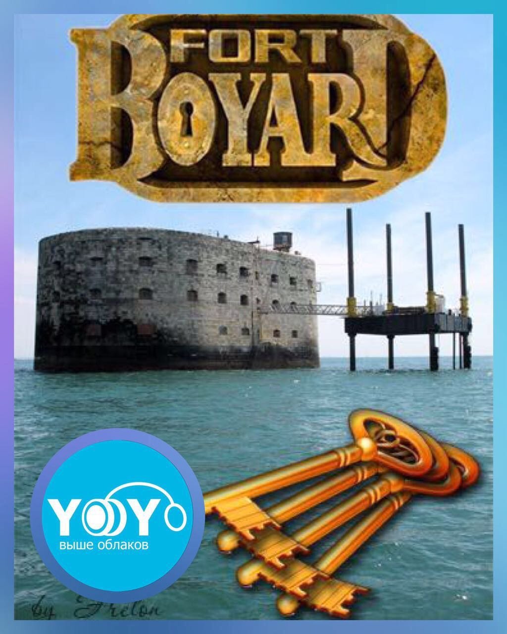 Форт Боярд здание