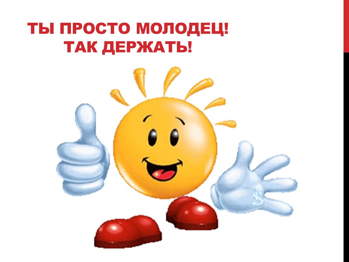 Поздравление с победой